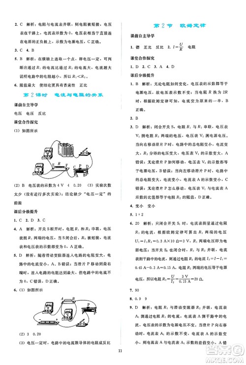 人民教育出版社2025年春同步轻松练习九年级物理下册人教版答案 人民教育出版社2025年春同步轻松练习九年级物理下册人教版答案