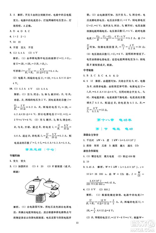 人民教育出版社2025年春同步轻松练习九年级物理下册人教版答案 人民教育出版社2025年春同步轻松练习九年级物理下册人教版答案