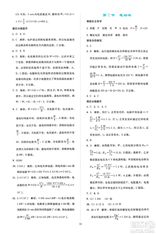 人民教育出版社2025年春同步轻松练习九年级物理下册人教版答案 人民教育出版社2025年春同步轻松练习九年级物理下册人教版答案