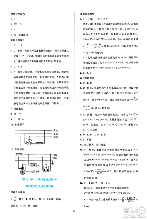 人民教育出版社2025年春同步轻松练习九年级物理下册人教版答案 人民教育出版社2025年春同步轻松练习九年级物理下册人教版答案