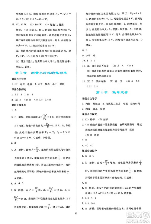 人民教育出版社2025年春同步轻松练习九年级物理下册人教版答案 人民教育出版社2025年春同步轻松练习九年级物理下册人教版答案