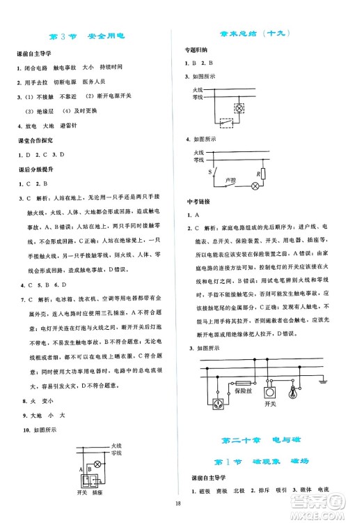 人民教育出版社2025年春同步轻松练习九年级物理下册人教版答案 人民教育出版社2025年春同步轻松练习九年级物理下册人教版答案