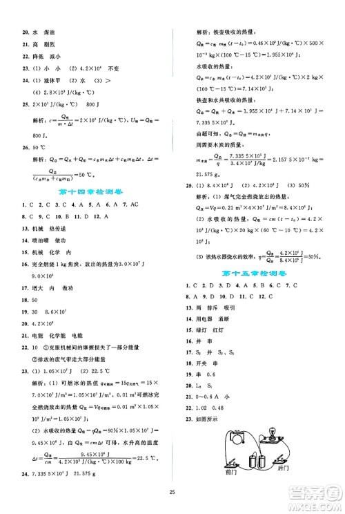 人民教育出版社2025年春同步轻松练习九年级物理下册人教版答案 人民教育出版社2025年春同步轻松练习九年级物理下册人教版答案