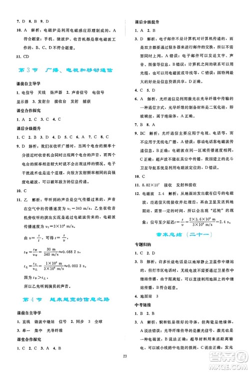 人民教育出版社2025年春同步轻松练习九年级物理下册人教版答案 人民教育出版社2025年春同步轻松练习九年级物理下册人教版答案