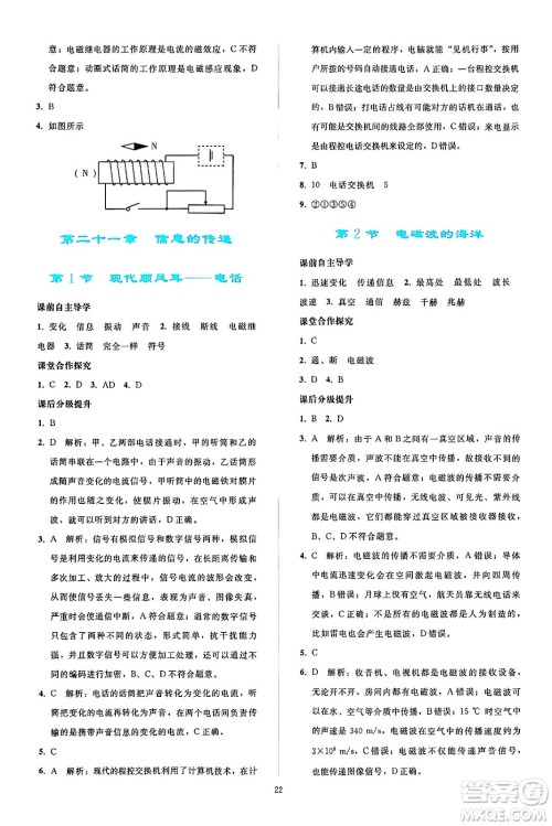 人民教育出版社2025年春同步轻松练习九年级物理下册人教版答案 人民教育出版社2025年春同步轻松练习九年级物理下册人教版答案