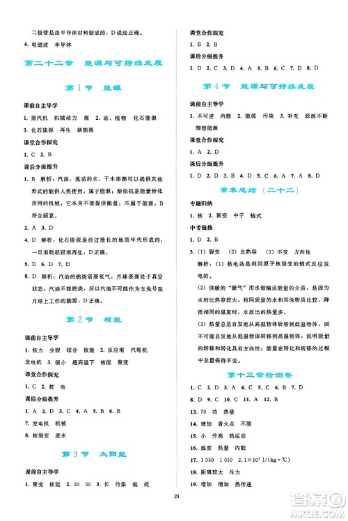 人民教育出版社2025年春同步轻松练习九年级物理下册人教版答案 人民教育出版社2025年春同步轻松练习九年级物理下册人教版答案
