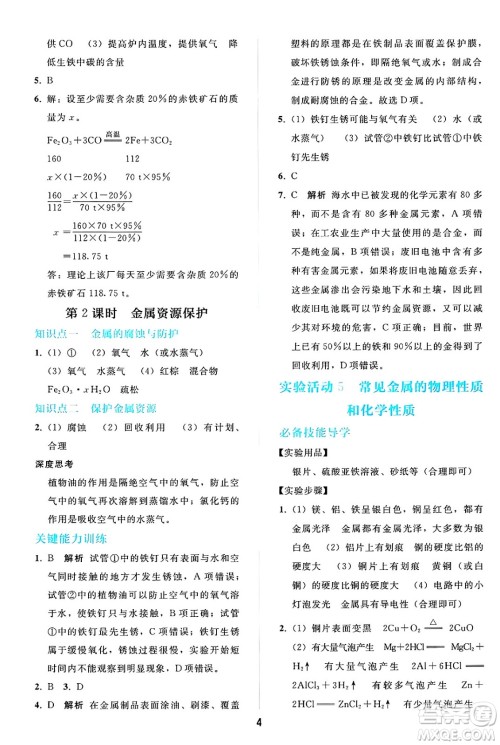 人民教育出版社2025年春同步轻松练习九年级化学下册人教版答案