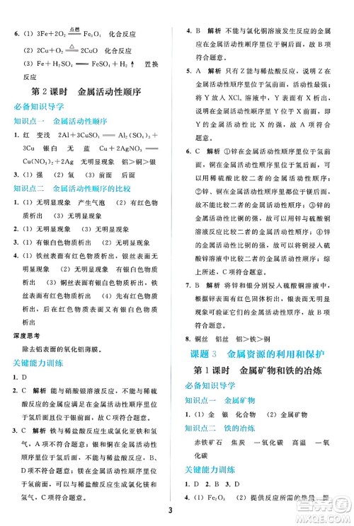 人民教育出版社2025年春同步轻松练习九年级化学下册人教版答案