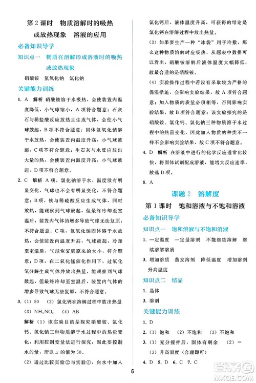 人民教育出版社2025年春同步轻松练习九年级化学下册人教版答案