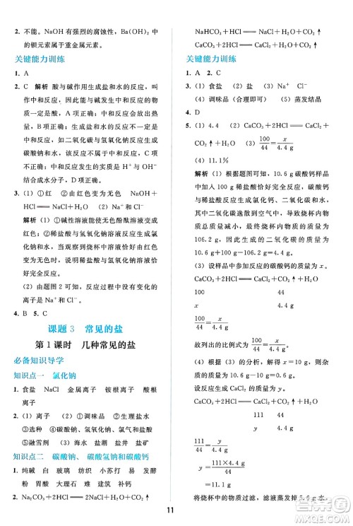 人民教育出版社2025年春同步轻松练习九年级化学下册人教版答案
