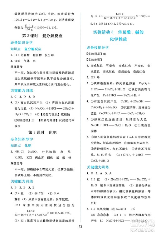 人民教育出版社2025年春同步轻松练习九年级化学下册人教版答案
