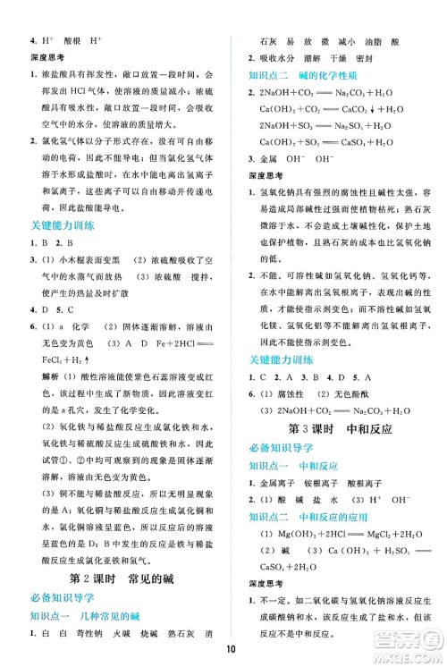 人民教育出版社2025年春同步轻松练习九年级化学下册人教版答案