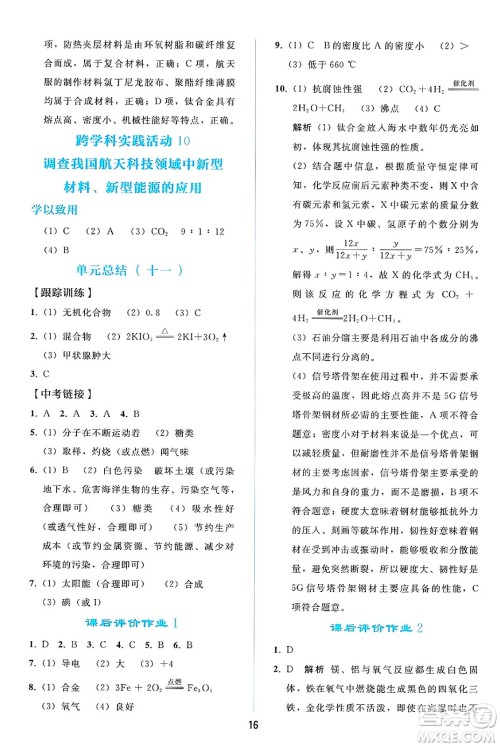 人民教育出版社2025年春同步轻松练习九年级化学下册人教版答案