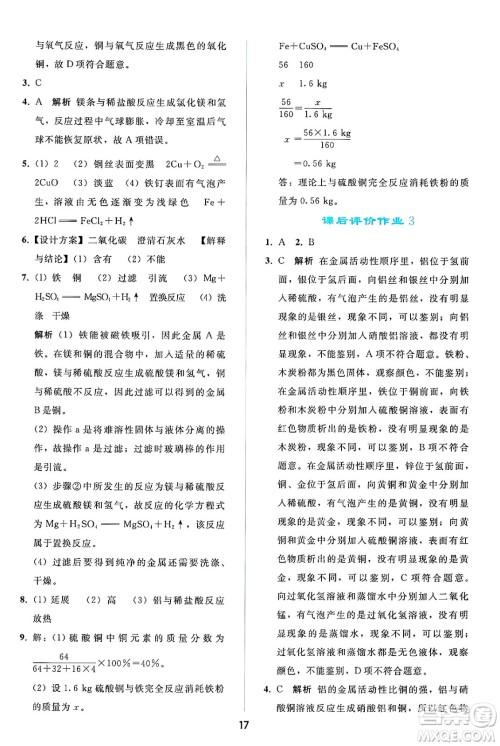 人民教育出版社2025年春同步轻松练习九年级化学下册人教版答案