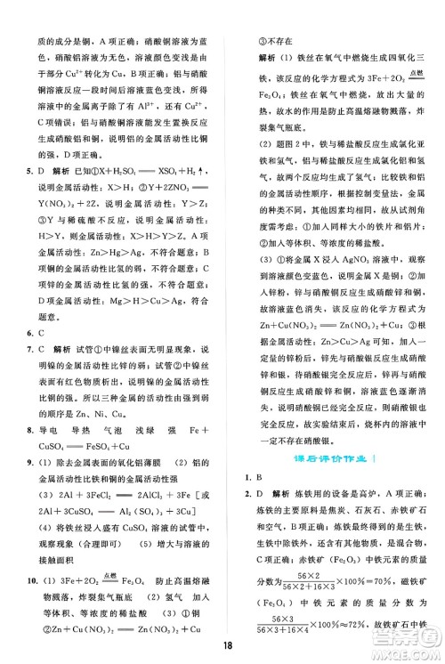 人民教育出版社2025年春同步轻松练习九年级化学下册人教版答案