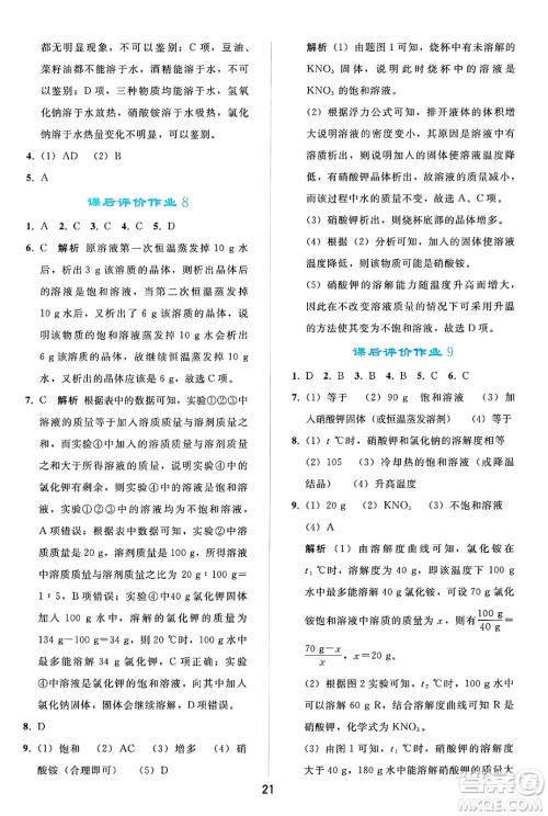 人民教育出版社2025年春同步轻松练习九年级化学下册人教版答案