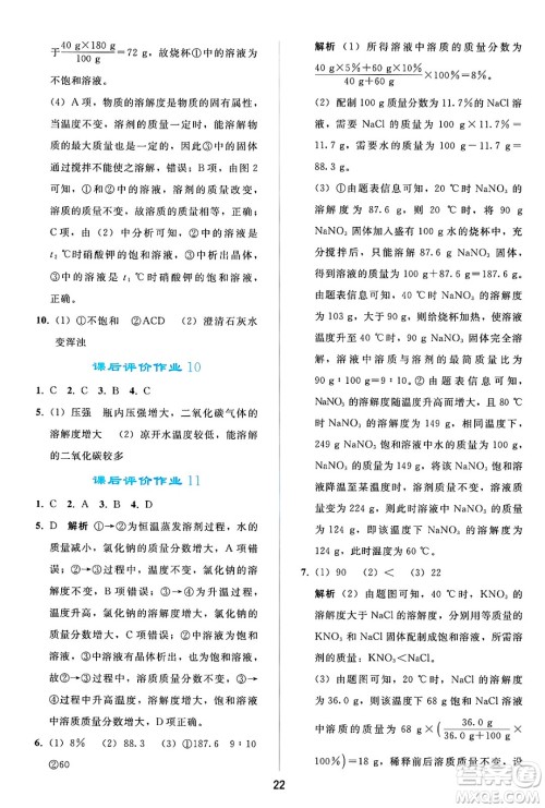 人民教育出版社2025年春同步轻松练习九年级化学下册人教版答案