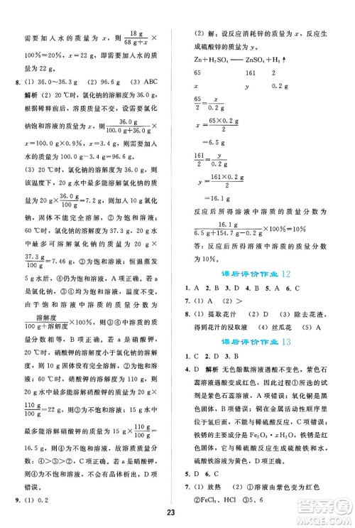 人民教育出版社2025年春同步轻松练习九年级化学下册人教版答案