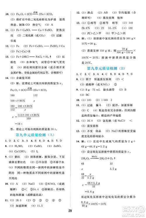 人民教育出版社2025年春同步轻松练习九年级化学下册人教版答案