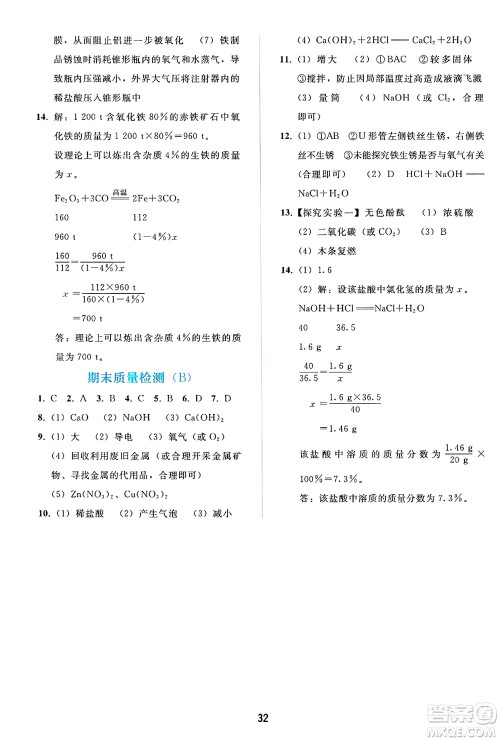 人民教育出版社2025年春同步轻松练习九年级化学下册人教版答案