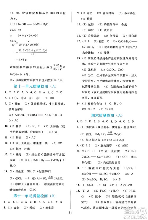 人民教育出版社2025年春同步轻松练习九年级化学下册人教版答案