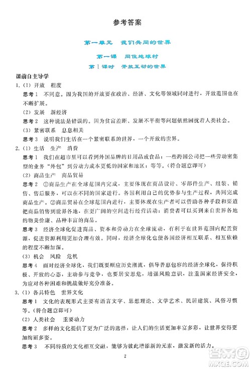 人民教育出版社2025年春同步轻松练习九年级道德与法治下册人教版答案