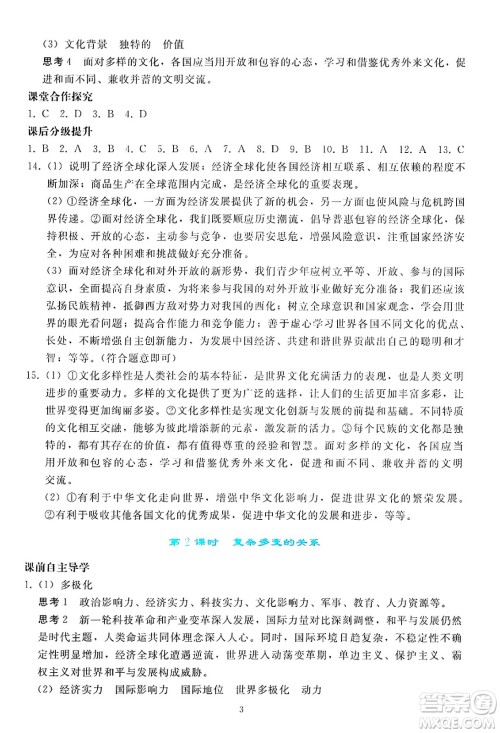 人民教育出版社2025年春同步轻松练习九年级道德与法治下册人教版答案