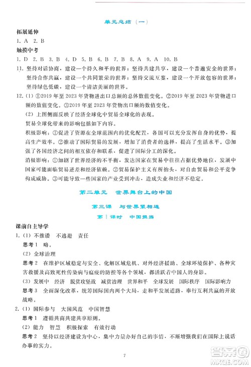 人民教育出版社2025年春同步轻松练习九年级道德与法治下册人教版答案