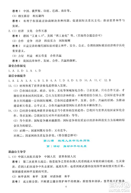 人民教育出版社2025年春同步轻松练习九年级道德与法治下册人教版答案