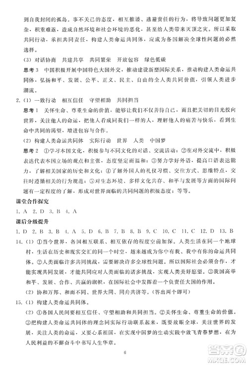 人民教育出版社2025年春同步轻松练习九年级道德与法治下册人教版答案
