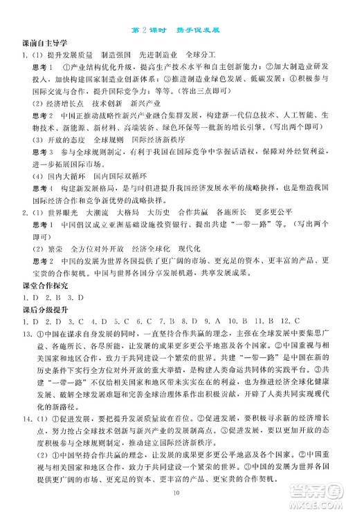 人民教育出版社2025年春同步轻松练习九年级道德与法治下册人教版答案