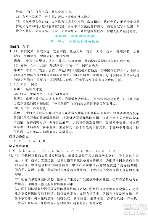 人民教育出版社2025年春同步轻松练习九年级道德与法治下册人教版答案