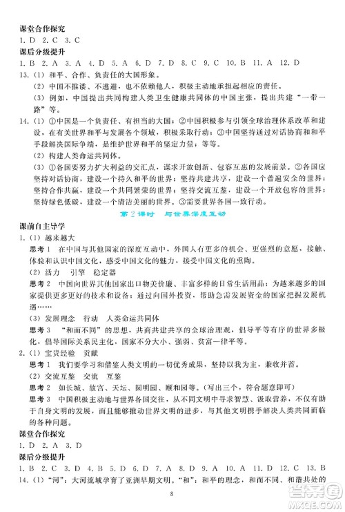 人民教育出版社2025年春同步轻松练习九年级道德与法治下册人教版答案