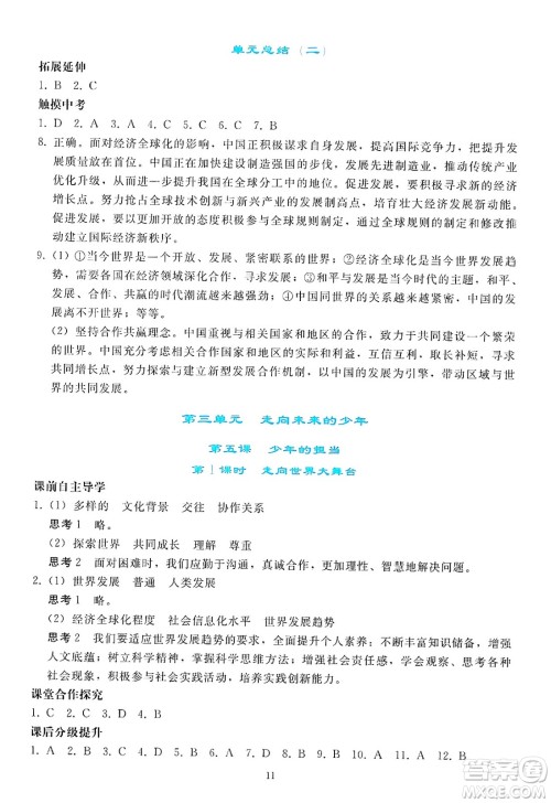 人民教育出版社2025年春同步轻松练习九年级道德与法治下册人教版答案