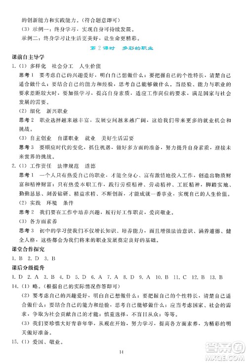 人民教育出版社2025年春同步轻松练习九年级道德与法治下册人教版答案