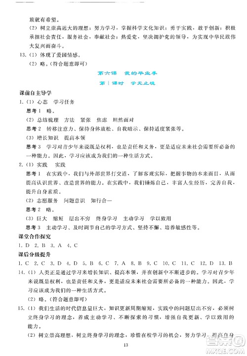 人民教育出版社2025年春同步轻松练习九年级道德与法治下册人教版答案