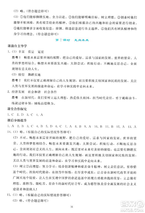 人民教育出版社2025年春同步轻松练习九年级道德与法治下册人教版答案