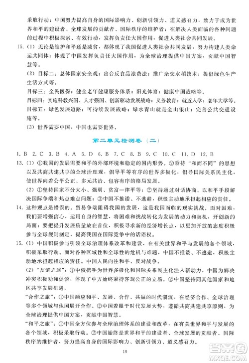 人民教育出版社2025年春同步轻松练习九年级道德与法治下册人教版答案