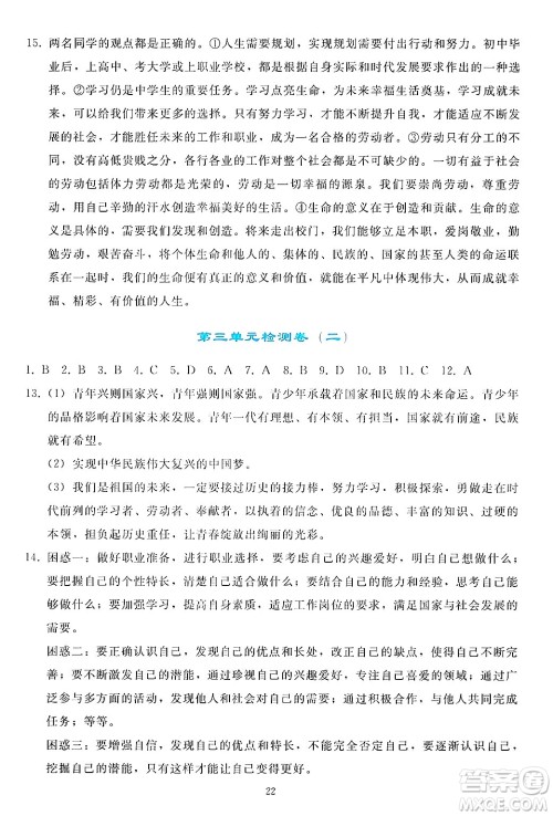 人民教育出版社2025年春同步轻松练习九年级道德与法治下册人教版答案