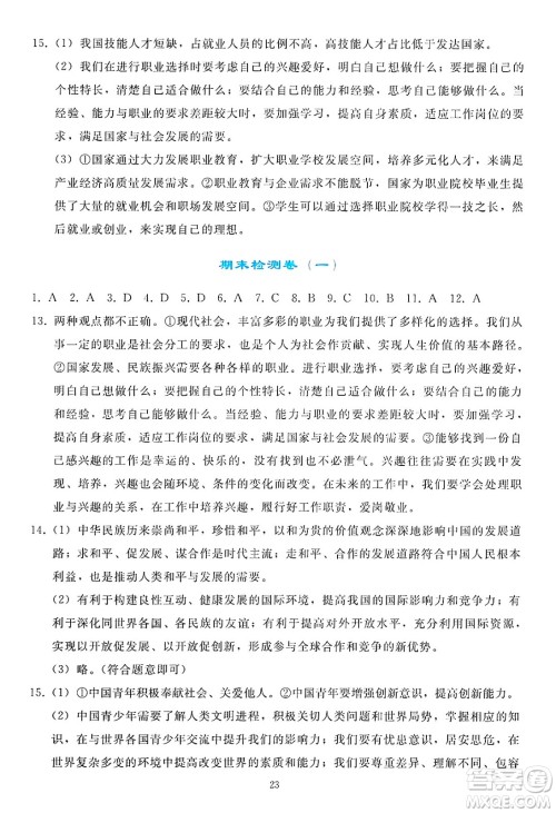人民教育出版社2025年春同步轻松练习九年级道德与法治下册人教版答案