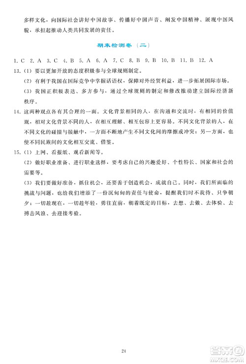 人民教育出版社2025年春同步轻松练习九年级道德与法治下册人教版答案