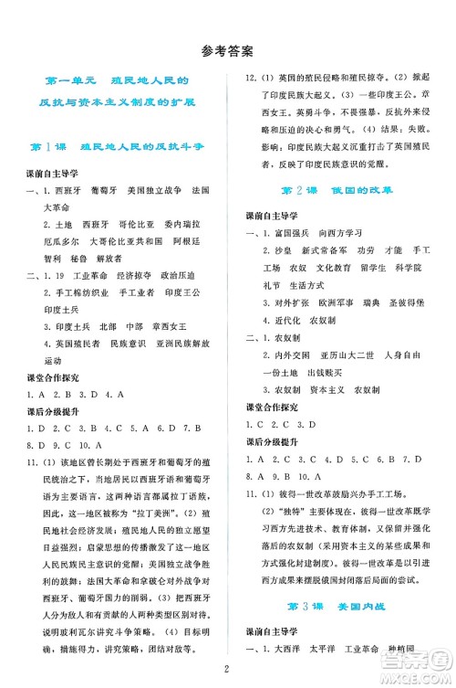 人民教育出版社2025年春同步轻松练习九年级历史下册人教版答案