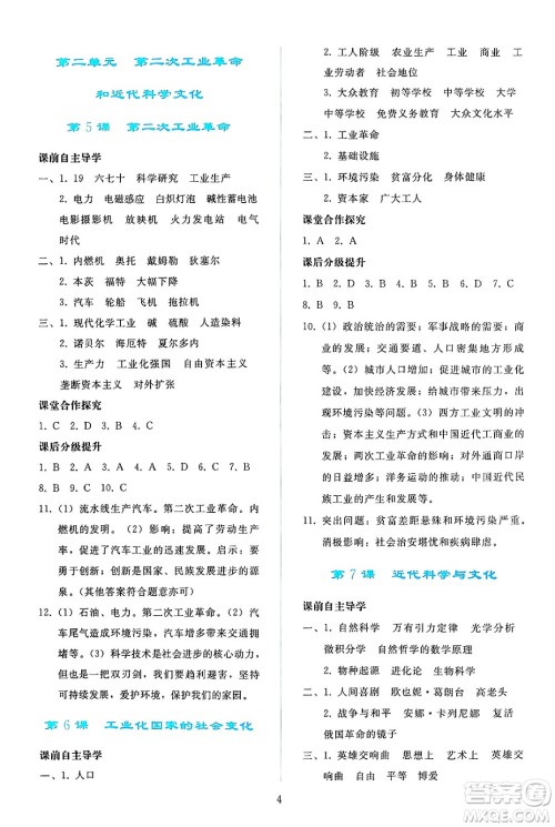 人民教育出版社2025年春同步轻松练习九年级历史下册人教版答案