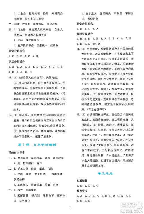 人民教育出版社2025年春同步轻松练习九年级历史下册人教版答案