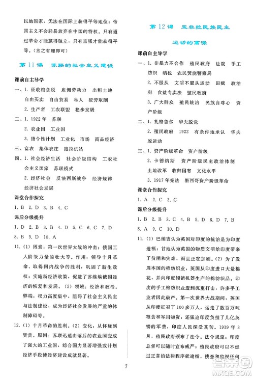 人民教育出版社2025年春同步轻松练习九年级历史下册人教版答案