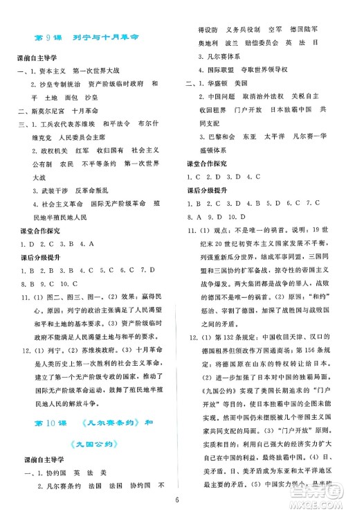 人民教育出版社2025年春同步轻松练习九年级历史下册人教版答案
