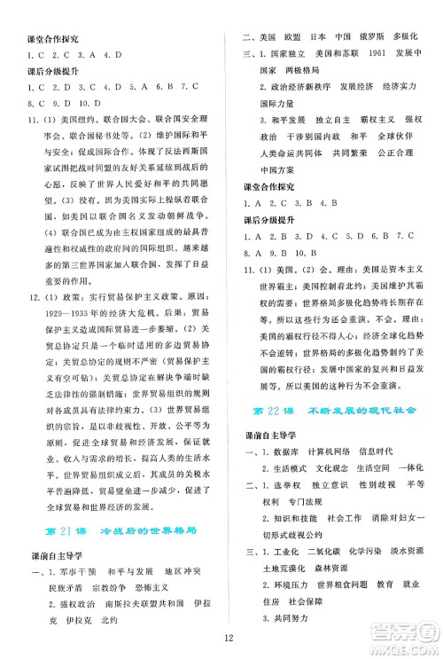 人民教育出版社2025年春同步轻松练习九年级历史下册人教版答案