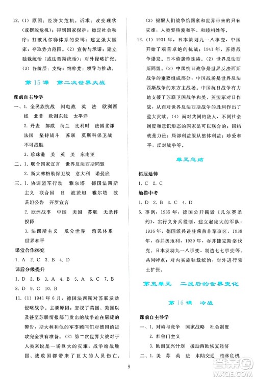 人民教育出版社2025年春同步轻松练习九年级历史下册人教版答案