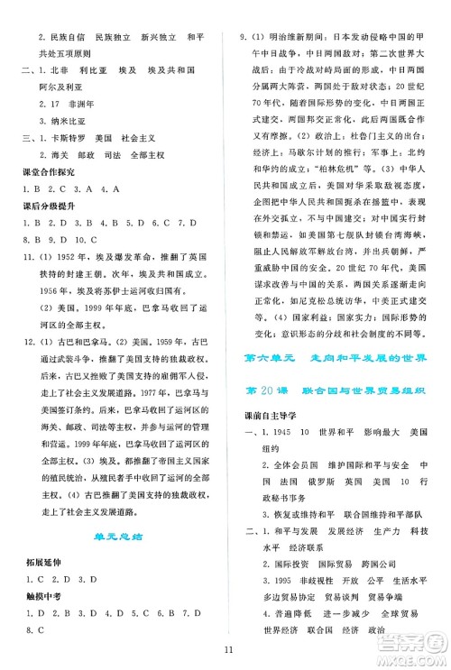 人民教育出版社2025年春同步轻松练习九年级历史下册人教版答案