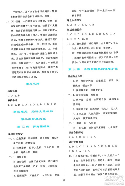 人民教育出版社2025年春同步轻松练习九年级历史下册人教版答案